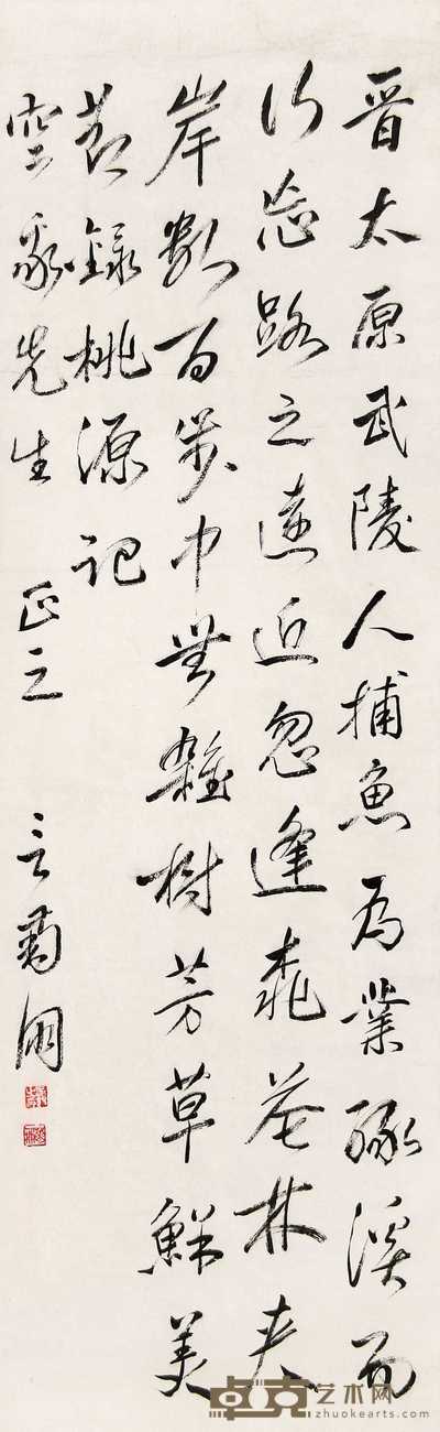 言菊朋 行书陶渊记 立轴 105×33cm